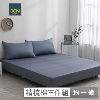【DON】臺灣製造-200織精梳純棉床包枕套組-極簡生活(任選尺寸-均一價)