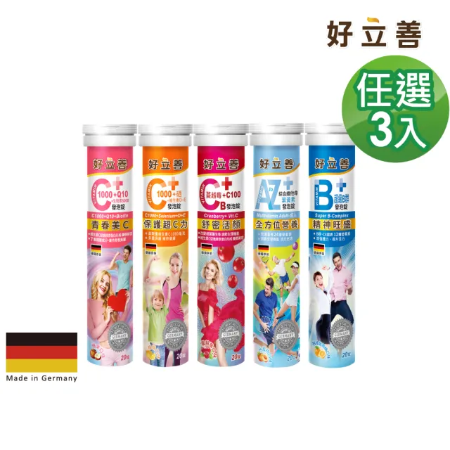 【Heilusan 好立善】機能保健系列發泡錠任選3入組(20錠/入、超級B群/C1000/蔓越莓/Q10+生物素/AtoZ)