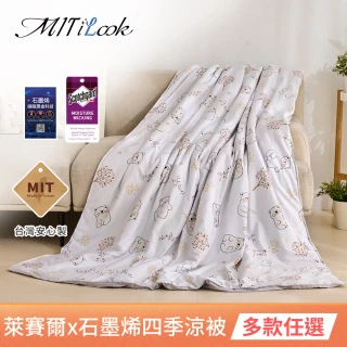 【MIT iLook】石墨烯天柔絲鋪棉涼被/四季被150X195CM(多款可選)