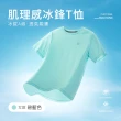 【ONE BOY】冰感A級冰科技透氣肌理感無印痕冰鋒T恤(N240031)