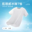 【ONE BOY】冰感A級冰科技透氣肌理感無印痕冰鋒T恤(N240031)