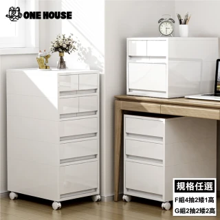 【ONE HOUSE】麥樂移動式五層可堆疊直角抽屜置物收納櫃-30寬-附輪_任選(F組_2矮1高4抽/G組_2矮2高2抽)