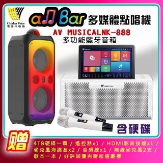 【金嗓】all Bar多媒體點歌機 含4TB硬碟+AV MUSICAL NK-888多功能藍芽音箱(滿貫大全配)