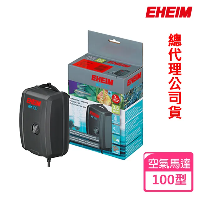【EHEIM 伊罕】超靜音空氣馬達/打氣機100(台灣紳堡總代理公司貨)