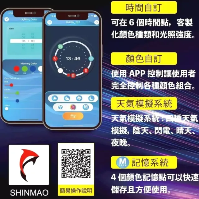 【SHINMAO 欣茂】45cm 自然生態APP智能燈光控制/LED/增艷色彩/天氣模擬(智慧生活全類型適用 KL18A)