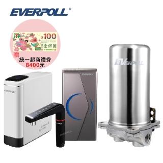 【EVERPOLL】全戶濾淨+廚下型雙溫UV飲水機+直出RO淨水器(FH-301+EVB-298-E+RO-900G)