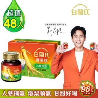 【白蘭氏】養參飲冰糖燉梨60ml*6入*8盒 共48入 劉冠廷代言(人參補氣 燉梨順氣 甘甜好喝 98%五星評價)