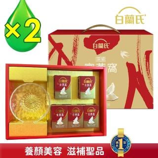 【白蘭氏】頂級官燕窩禮盒+晶鑽碗70g*5入*2盒 共10入(銷售No.1 養顏美容 滋補聖品 送禮首選)
