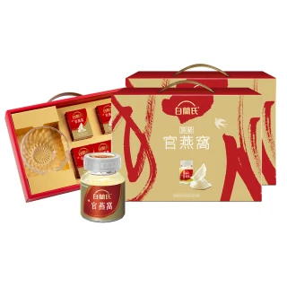 【白蘭氏】頂級官燕窩禮盒+晶鑽碗70g*5入*2盒 共10入(銷售No.1 養顏美容 滋補聖品  送禮首選)