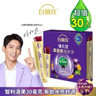 【白蘭氏】強化型葉黃素精華凍15g*15入*2盒 共30入(專利智利酒果30毫克 幫助水亮舒適 效期 2026/05)
