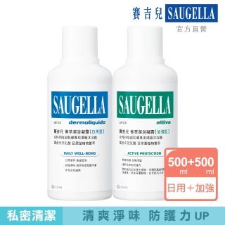 【SAUGELLA 賽吉兒】菁萃潔浴凝露日用加強重量超值組(私密處清潔保養)