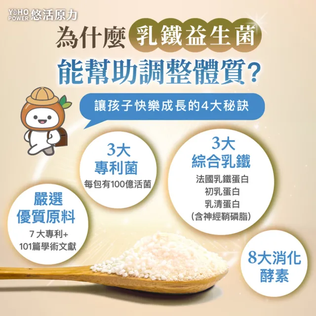 【悠活原力】YOHO敏立清乳鐵蛋白益生菌(30入/盒 兒童益生菌)