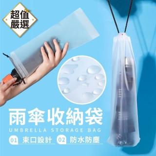 【DREAMCATCHER】透明雨傘收納袋(傘套/雨傘袋/束口袋/PVC袋/雨傘收納/防水袋/雨傘套)