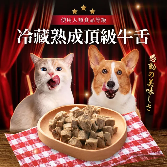 【KPet 毛孩乾杯】乾杯老饕級牛舌 原肉凍乾40g/包(寵物零食 牛舌 凍乾 純肉 犬貓可食)