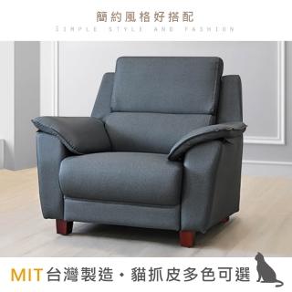 【New Life 新生活傢俱】《安格爾》貓抓皮 一人沙發 臺灣製造 防水 耐磨 選色訂製