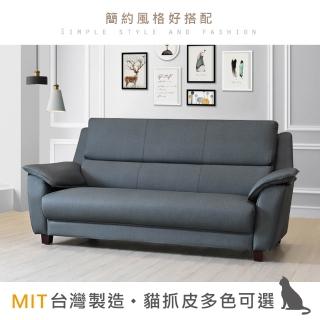 【New Life 新生活傢俱】《安格爾》貓抓皮 三人沙發 臺灣製造 防水 耐磨 選色訂製