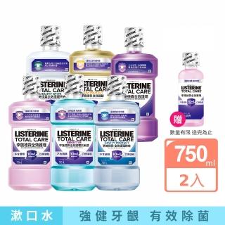 【Listerine 李施德霖】全效護理漱口水750mlx2(溫和/抗敏感/防蛀/牙齦/亮白)