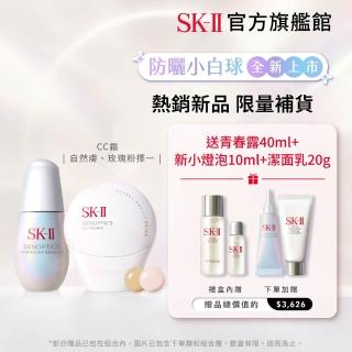 【SK-II官方直營】1+1 光蘊恆燦煥亮精華30ml+新CC霜30g(新小燈泡精華禮盒/五合一全新防曬小白球/超大牌)