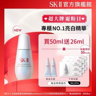 【SK-II官方直營】光蘊恆璨煥亮精華 50ml(禮盒/全新淡斑亮白小燈泡精華液/美白精華/新品/術後保養)