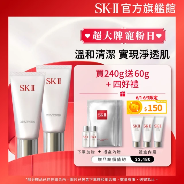 【SK-II官方直營】潔面乳120g*2超值組(禮盒/保濕去角質氨基酸洗面乳/超大牌)