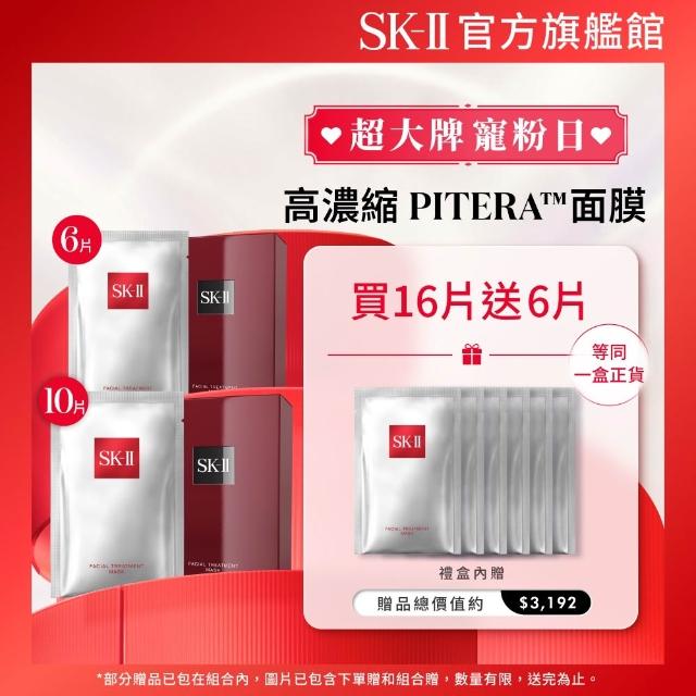 【SK-II官方直營】青春面膜雙重寵愛特惠組(青春敷面膜10+6片/保濕面膜/抗老面膜/緊緻/禮盒/超大牌)