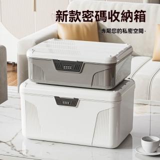 【超微米】帶鎖收納箱 大容量密碼箱 隱私儲物盒 車載保險箱 家用保險箱 小型密碼箱(私人物品保險箱)