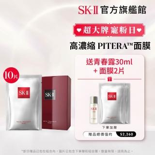 【SK-II官方直營】青春敷面膜10片(前男友面膜/保濕面膜/抗老面膜/緊緻/超大牌)