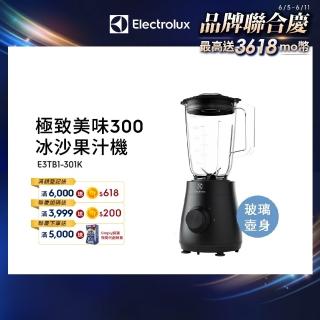 【Electrolux 伊萊克斯】極致美味300系列冰沙果汁機-玻璃壺身(E3TB1-301K)