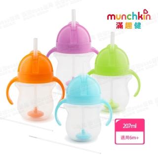 【munchkin】貼心鎖滑蓋360度吸管防漏杯207ml-多色