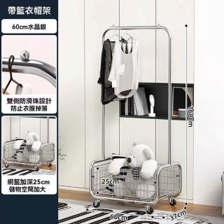 【Gsorfil旗艦店】60*37*168cm 加深網框(帶置物籃衣帽架 落地衣架 衣帽架 掛衣架 臥室衣架 預購15天)