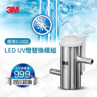 【3M】G1000 UV殺菌智慧飲水監控器-LED UV燈替換模組(3US-FUV-1/含原廠到府更換服務)