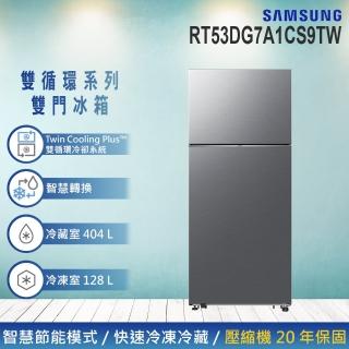 【Samsung 三星】532公升 一級能效雙循環系列雙門冰箱(RT53DG7A1CS9TW)