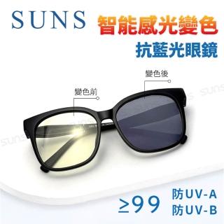 【SUNS】感光變色抗藍光眼鏡 可調式鏡腳 防3c眼鏡 抗藍光眼鏡 100%抗UV 臺灣製造(阻隔藍光/保護眼睛)