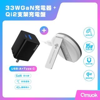 【amuok】Qi2磁吸無線充電器支架款+33W充電頭USB+Type-C 組合(雙向吸附 磁吸支架 磁吸手機支架 車架)