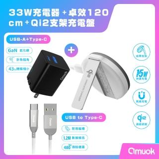 【amuok】Qi2磁吸無線充電器支架款+33W充電器+卓效Type-C充電線組合(MagSafe 磁吸充電盤 磁吸式充電盤)