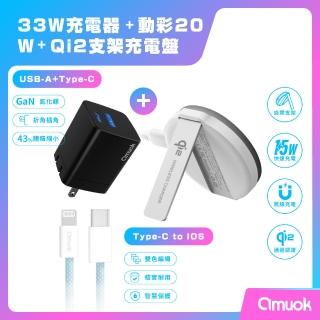 【amuok】Qi2磁吸無線充電器支架款+33W充電器+動彩Type-C to IOS充電線(MagSafe 磁吸充電盤 磁吸式充電盤)