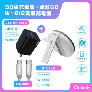【amuok】Qi2磁吸無線充電器支架款+33W充電器+卓效雙Type-C充電線(MagSafe 磁吸充電盤 磁吸式充電盤)