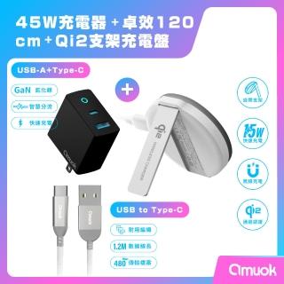 【amuok】Qi2磁吸無線充電器支架款+氮化鎵45W充電器+卓效USB to Type-C充電線120公分(MagSafe 磁吸充電盤)