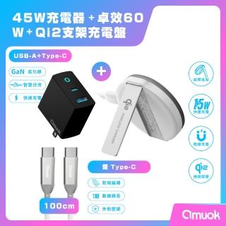 【amuok】Qi2磁吸無線充電器支架款+氮化鎵45W充電器+60W卓效雙Type-C充電線100公分(MagSafe 磁吸充電盤)