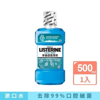 【Listerine 李施德霖】薄荷除菌漱口水(500ml)