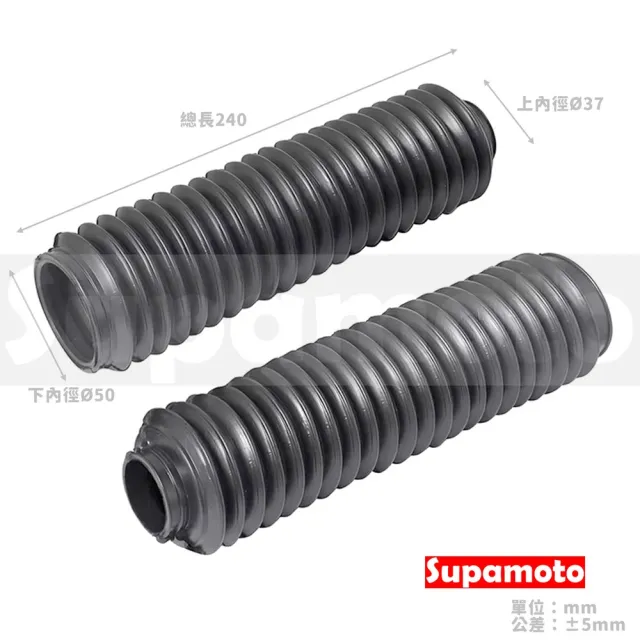 【Supamoto】前叉防塵套—D(前避震/37mm/橡皮套/越野車/SR400/SB300/復古/檔車/改裝/通用)
