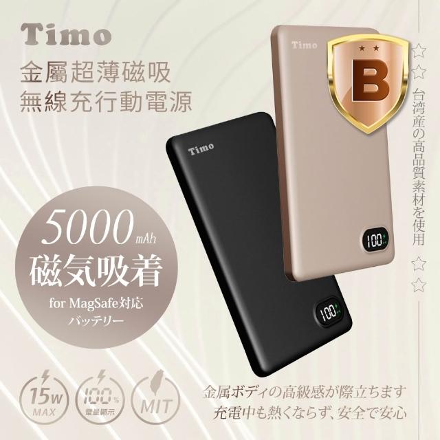 【Timo】MCK-WCC 5000mAh 數顯磁吸無線充電行動電源(Magsafe/快充/電量顯示)