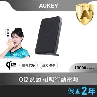 【AUKEY】Qi2 10000mAh PB-MS06 磁吸無線行動電源 37Wh 可上飛機(Qi2認證 支架支撐)