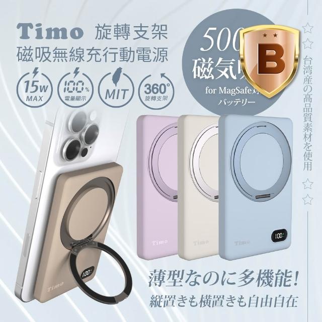 【Timo】MCK-WCT 5000mAh 手機支架磁吸無線充行動電源(Magsafe/電量數顯)