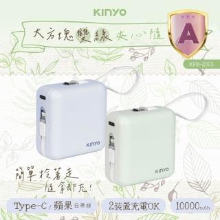【KINYO】WH標示 10000mAh 10.5W 搖搖大方塊自帶線行動電源(KPB-2303 Type-C/蘋果)