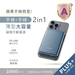 【KINYO】WH標示 10000mAh 2 in 1薄型無線磁吸行動電源(KPB-2655 Type-C/蘋果/Apple Watch)