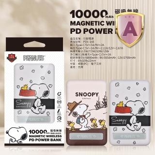 【SNOOPY 史努比】P-162 10000mAh 晶磁磁吸無線充行動電源(Magsafe/快充)