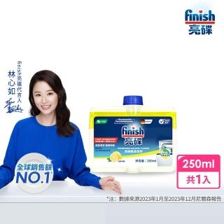 【finish 亮碟】洗碗機機體清潔劑檸檬250ml(每月一次/瓦解機體細縫油漬/去除水垢異味/深度清潔洗碗機)