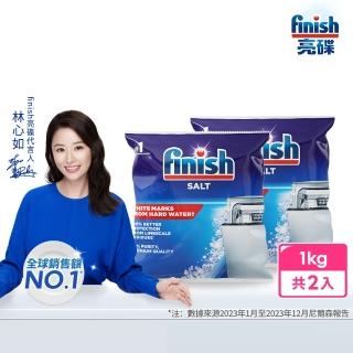 【finish 亮碟】洗碗機專用軟化鹽軟水鹽1kgx2(每次一包/中南部硬水區必備/軟化水質/預防水垢/保養機體管線)