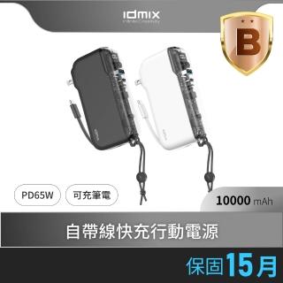 【idmix】MR CHARGER 10000mAh CH09C 65W 自帶線快充行動電源 37Wh 可上飛機(強力補電 全面支援)